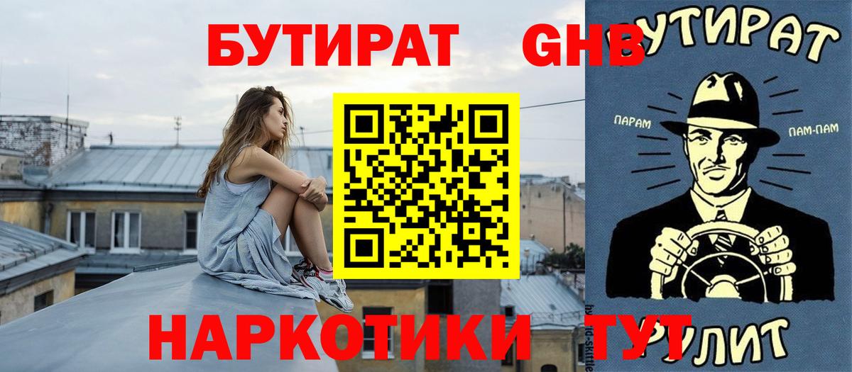 Бутират бутик  Вход с VPN  Вязники 