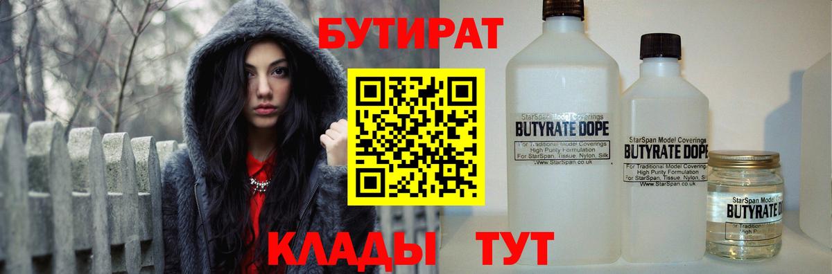 БУТИРАТ оксибутират Вязники