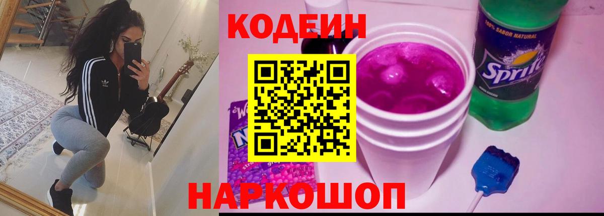 Вязники  Кодеиновый сироп Lean напиток Lean (лин)  Кодеиновый сироп Lean напиток Lean (лин)  Вход с VPN 