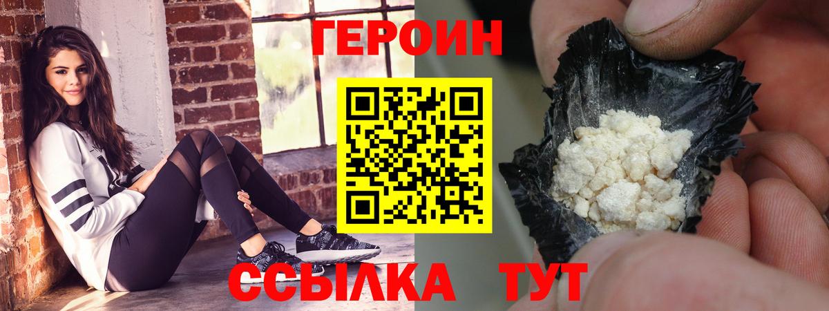 Героин белый  Вход с VPN  Героин  Вязники 